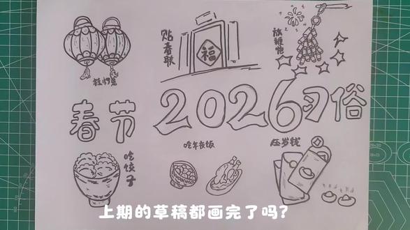 2026马年春节习俗手抄报,春节绘画,绘画教程,小学生手抄报。#春节习俗手抄报 #春节习俗绘画 #春节手抄报 #绘画教程 #小学生手抄报