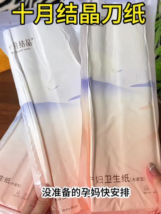 很多#孕妈 还不知道刀纸是干什么的?刀纸是我们#待产包 必备的,进产房,产后排e露都需要用,透气好,不掉絮#刀纸 ,还不会使用的孕妈看过来#孕期囤货 #待产包必备