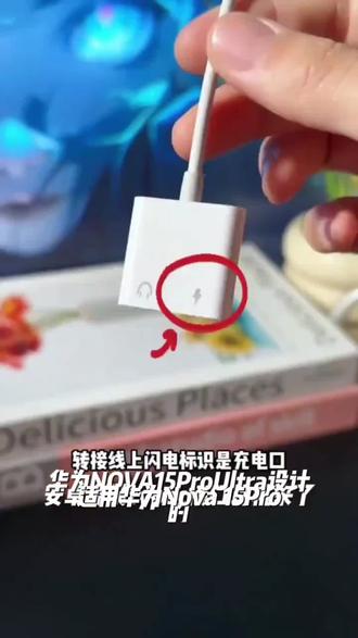 适用华为Nova15/Pro/Ultra有线耳机原装Nova #蓝牙耳机推荐 #充电器的正确打开方式 #真正的无线充电 #充电器的正确使用方法