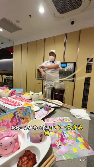 海底捞联名小马宝莉一定要带孩子去一次~ #海底捞火锅 #我的探店日记 #火锅#海底捞#吃出仪式感