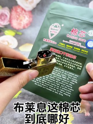 布莱息这棉芯到底哪好#男人玩具 #打火机 #煤油打火机