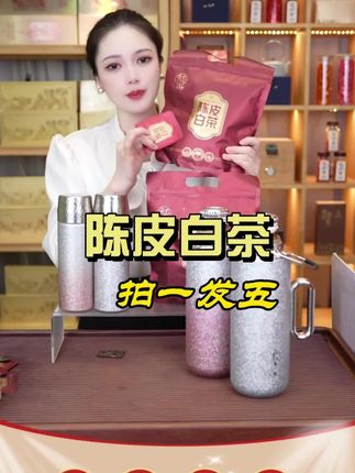 陈皮的果香和白茶的枣香浓郁而深沉。#陈皮白茶 #陈皮白茶小方片 #陈皮白茶小饼 #杯子 #茶壶