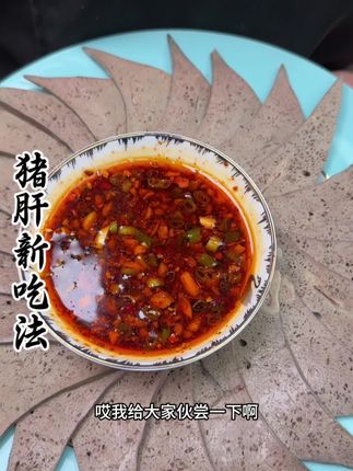 盐水猪肝在家怎么做 肉质鲜嫩 不腥不柴好吃又入味#美食教程 #地方特色美食 #那些尝一口就忘不掉的特色美食 #美食趣胃计划 #太好吃了