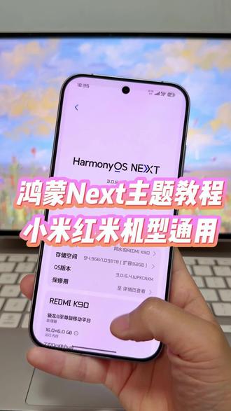 小米红米手机如何复刻鸿蒙next主题教程,不仅桌面图标有修改,就连上方的状态栏也是鸿蒙的,外观颜值是真的好看#玩机技巧 #鸿蒙next主题 #鸿蒙next #小米玩机技巧