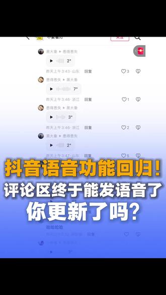 抖音语音功能回归!评论区终于能发语音了 60秒畅聊上线,长按说话,互动更方便,你更新了吗?#抖音评论区能发语音了 #语音功能 #意想不到