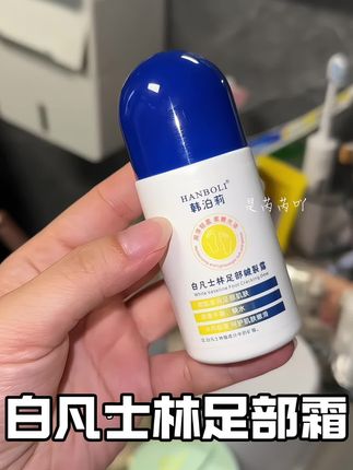 夏天爱穿拖鞋凉鞋的姐妹赶紧囤起来!#足部护理 #皲裂膏 #足部干裂