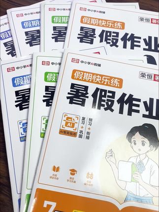 新版荣恒八年级暑假暑假#八年级暑假作业 #暑假作业