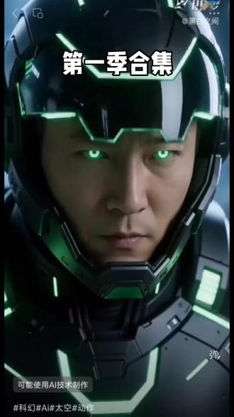 通过即梦ai生成,情节画面均是原创,已购买相关ai会员,获得通过此ai的授权应用,包括不仅限于商用。出镜人物为本人ai化的形象及相关ai软件提供的可供使用的形象,如视频中形象侵犯某人肖像,请联系我修改替换。本视频可以随意转发,但请注明出处并且避免商用。由于本人非相关专业人员,且受限于ai软件规则,情节画面难以保证连贯性,为了您自己的乐趣请忽略各种BUG☺️。