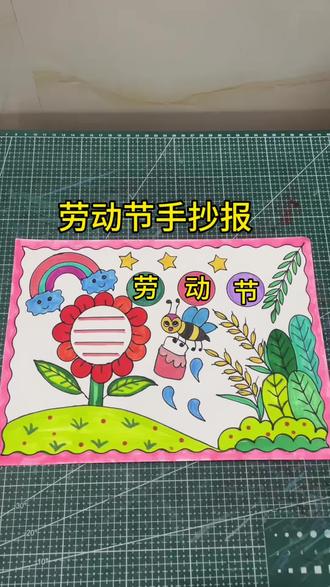 劳动节手抄报,收藏起来一起画吧#小学生手抄报 #手抄报 #劳动节手抄报