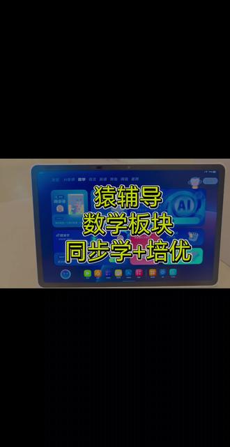 #小猿AI学习机