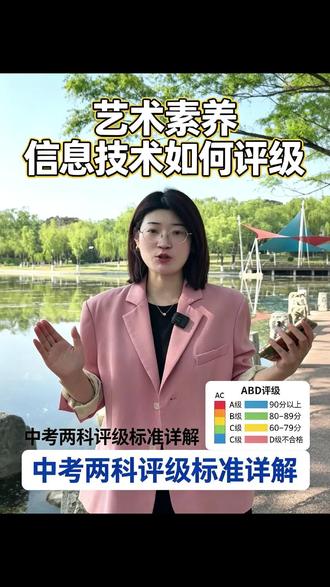 一次性讲清中考艺术素养信息评分评级规则#德州教育 #中考等级划分 #初三家长