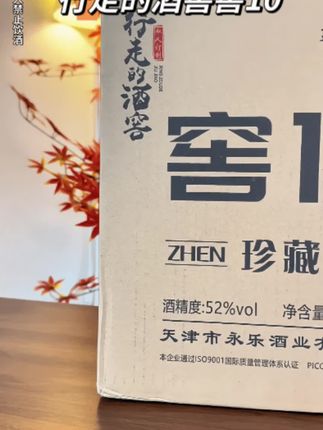 中秋送礼被夸爆!这瓶“行走的酒窖”赢麻了 谁懂啊!中秋选礼纠结到脱发,直到挖到窖10珍藏酒——这哪是酒,明明是移动的艺术品! 52度浓香型醇得刚好,开瓶就是绵密的窖香,入口不辣喉,长辈喝了都点头。最绝的是颜值,瓶身设计高级又显贵,拿在手里沉甸甸的有质感,送礼时对方眼睛都亮了,连说“太会选了”! 500ml的容量,不管是家庭聚餐小酌,还是走亲访友当伴手礼都超合适。中秋送礼送的不只是酒,更是心意和排面,这瓶闭眼入绝对不踩雷~ #高端白酒推荐 #窖10珍藏酒 #强烈推荐 #中秋送礼 #白酒