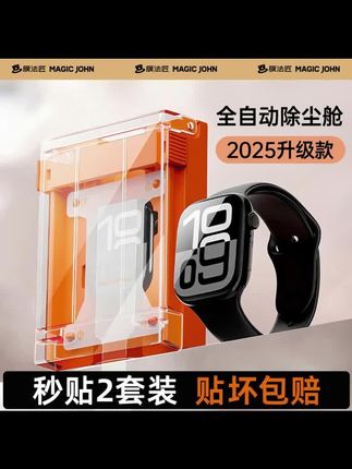 为什么一定要给苹果手表贴膜?因为平常我们戴手表总是会不经意磕到,没个保护层总归是会刮花的,戴上这个保护膜就不用担心了。自带定位神器,一放一刮,小白也能轻松搞定,丝毫不会影响屏幕的显示和触摸。快点击左下角给你的手表多一层保护吧!#数码产品 #数码科技 #好东西一起分享 #保护膜#手表保护膜