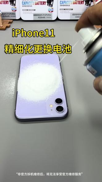 苹果11精细化更换电池 电池不耐用发热卡顿掉帧#世纪威锋#换电池世纪威锋#沈阳手机维修#沈阳手机换电池