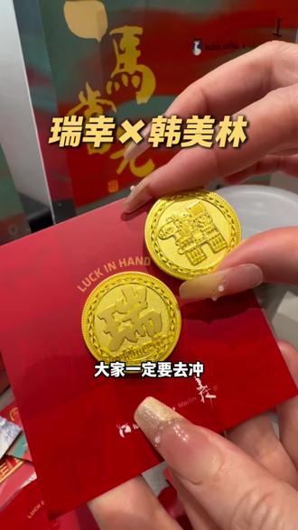 瑞幸韩美林联名周边!!好好看啊!!#瑞幸咖啡