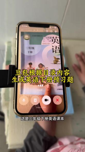 救了命了,这才是学生在家复习正确的打开
方式,重点知识点全梳理,这下省心了#豆包ai #豆包打电话 #豆包生成试卷 #豆包上线
豆包爱学#预习课本