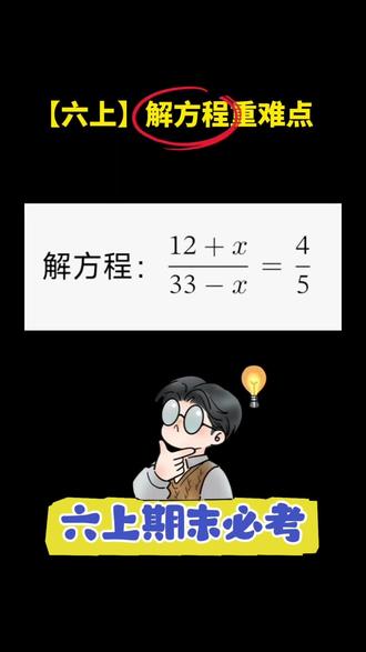 六年级解方程 #真实生活分享计划 #