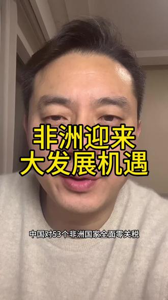 非洲真的要谢谢有中国这样的伙伴!