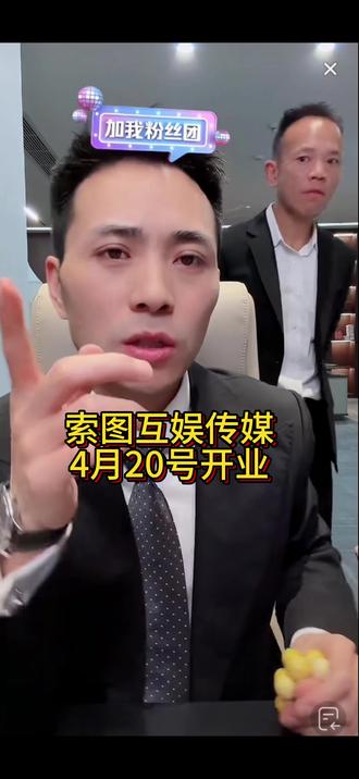 索图传媒公司初定4月20号开业#索图大舞台