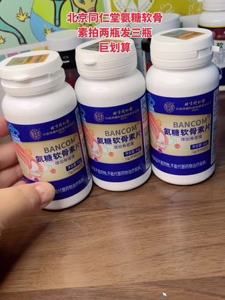 #强烈推荐 #科普 #氨糖软骨素#蓝帽认证#超便宜划算