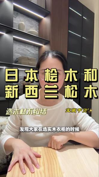 日本桧木和新西兰松木#昆山全屋定制 #日本桧木 #新西兰松木 #实木定制 #精装房改造