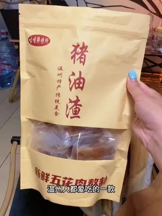 #温州猪油渣 #追剧小零食 #下酒必备 #宵夜伴侣 #露营美食