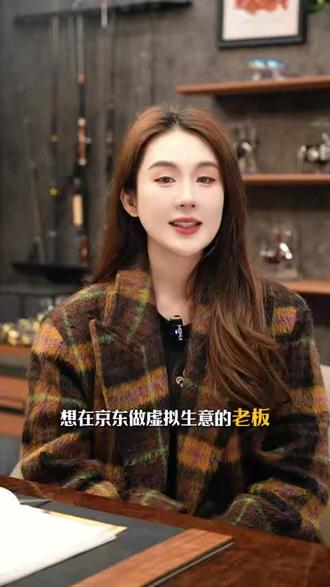 想在京东做虚拟生意的老板注意了!游戏点卡、影视会员、话费充值、商超卡、知识付费,不懂流程根本入驻不了!自己申请入口难找、资质不全、类目选错,很容易直接被驳回。
今天一分钟讲清,京东虚拟类目到底怎么入驻。
首先必须是企业营业执照,经营范围带虚拟相关;
其次要准备ICP/EDI增值电信许可证,部分类目还需要品牌授权、一般纳税人证明。
流程很简单:注册商家账号→选择虚拟类目→提交全套资质→等待审核→缴纳保证金→开店上架。
自己申请门槛高、周期长,我们走官方通道,帮你整理资料、规范资质、快速提报,资料齐全高效下店
入驻成功后,不用囤货、不用物流、自动发货,合规经营、流量稳定,轻资产高利润。
还不知道怎么入驻、资质不全的家人,
评论区打虚拟,我把2026最新入驻条件、资料清单和流程直接发你。#京东店铺 #京东虚拟店铺入驻 #京东虚拟类目