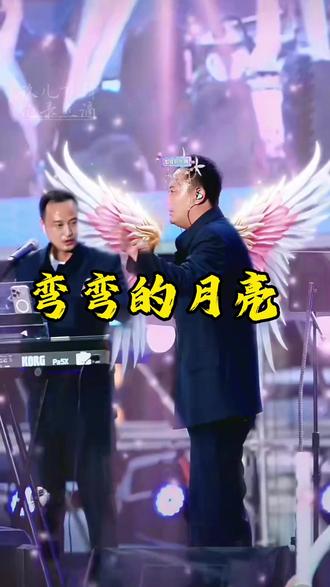 大双二双一曲弯弯的月亮,温柔治愈,梦回故乡🌙 #热门 #音乐现场 #老歌翻唱 #抖音二创激励计划