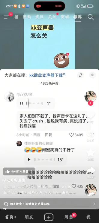 这个变声器笑死我了 真的好好笑在评论区看到的,哈哈哈哈哈哈哈哈。#聊天记录截图 #评论记录 #文明上网聊天