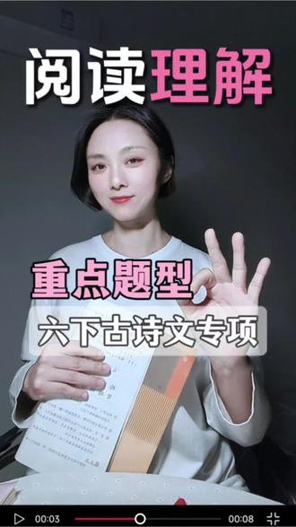 伴学小课堂35: 六下阅读理解古诗文专项复习!#阅读理解#六年级阅读理解#古诗文#文言文#小学阅读#小学阅读理解