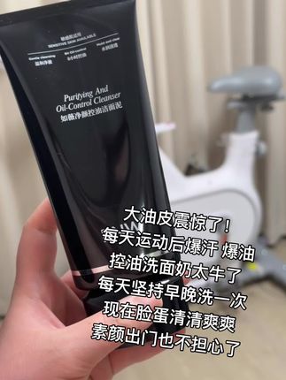 果然用了才知道他有含金量!#控油 #出汗 #护肤 #洗面奶 #洗面奶男士控油