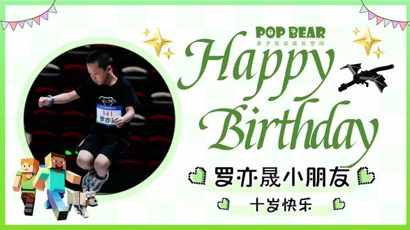 🧩我的世界主题🧩🌟生日会现场!
㊗️罗亦晟小王子🤴十周岁生日快乐!🎂
愿所有美好围绕在你身边!🌟
望你一生无忧无疾 平安喜乐!🎉🌼
私人定制生日专场
6组一大一小💰1888元
12组一大一小💰2888元
可定制任意主题👑😍
需提前一周联系小助手预约✅
近期马上要生日的赶快给自家宝贝安排上吧~🎂🎂
#衢州#男孩生日#生日会 #生日布置