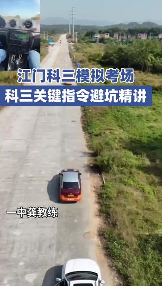 考试的时候社会少 易考 #科三考场#江门科三考场#驾考照#鹤山骏马#同城学车@抖音小助手 小