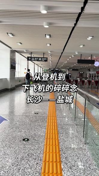 感觉没坐过飞机一样 终于抵达长沙黄花机场啦
刚坐磁浮一路高空看风景
沉浸式把整座城市尽收眼底
有种无人机航拍既视感
有点小恐高 却又忍不住一直看
十块钱就能拥有的快乐 真的太值了
慢慢走进机场航站楼
人来人往 烟火气满满
办好手续等候登机
等待的过程既期待又有点小激动
坐上飞机靠窗坐下
慢慢滑行、起飞升空
从低空到高空
地面的房子、马路、河流越变越小
山河大地铺在眼前 氛围感直接拉满
云朵就在身旁环绕
蓝天干净又治愈
安安静静看着窗外发呆
远离城市喧嚣 心里格外放松
一路看着云端风景慢慢前行
不知不觉就快要抵达目的地
从坐磁浮、逛机场
到登机升空、云端看景
一整趟旅途慢悠悠、随心走走看看
平凡的日子 也被沿途风景治愈得刚刚好
#机场旅途日常 #飞机上看风景 #旅行碎碎念 #云端治愈时刻 #长沙出行记录