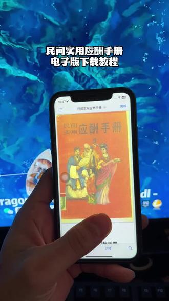 民间实用应酬手册电子版下载教程#旧书 #老书 #绝版书籍