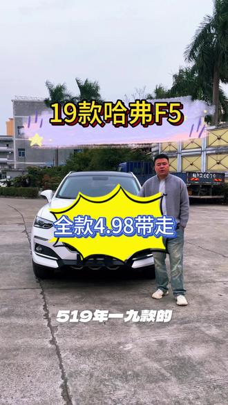 19款哈弗F5#真实生活分享计划 #二手车 #哈弗F5