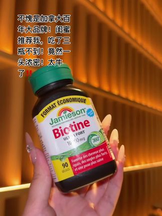 谁都这个含金量!太牛了!#强烈推荐 #健美生 #生物素 #亲测分享 #程序员