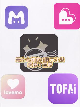 有小圈群聊真的好爱#ai聊天 #babymo #星野 #二次元