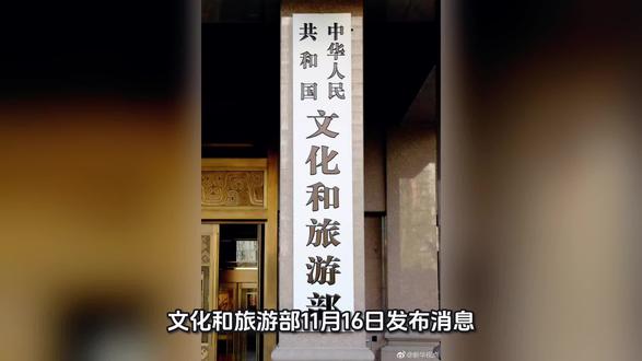 文旅部提醒近期避免前往日本旅游