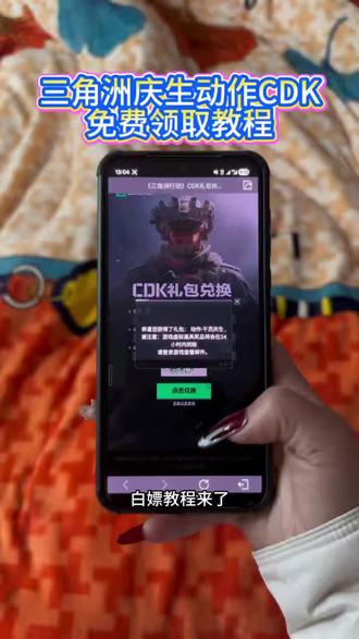 《吃饭爱玩》三角洲庆生动作免费领取教程来咯 海底捞联名三角洲cask获取方式#三角洲庆生动作 #三角洲cdk#三角洲行动 #海底捞联名三角洲#真实生活分享计划