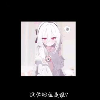 @芹香 #蔚蓝档案 原创@汐雨 下期会是谁?