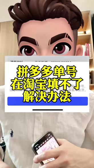 拼多多的物流单号怎么去填到淘宝,有没有好办法?#电商干货 #电商运营技巧 #淘宝运营 #店群 #无货源电商怎么做