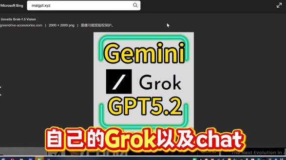 不知道怎么充grok和GPT5的看过来啦#ai#grok#Grok#Gemini#ChatGPTPlus