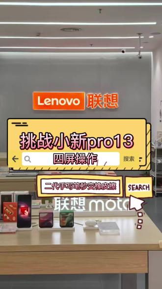 联想小新pro13挑战四屏操作学习效率神器✨小新Pro13真的太香了
谁懂啊家人们!
一边上课/看书一边记笔记
四屏操作直接把效率拉满💻
再也不用来回切页面~
搭配联想2代Pro手写笔
笔触超灵敏,写起来丝滑不卡顿
笔头秒切橡皮擦
改错、批注都巨方便✍️
记笔记、上网课、做整理
一台就能搞定所有
学生党/考研党直接闭眼入#小新pro13 #学生党必备 #联想平板 #以旧换新#联想官方直营店