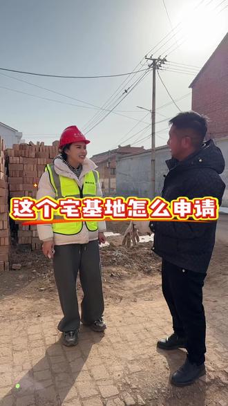宅基地怎么申请#自建房
