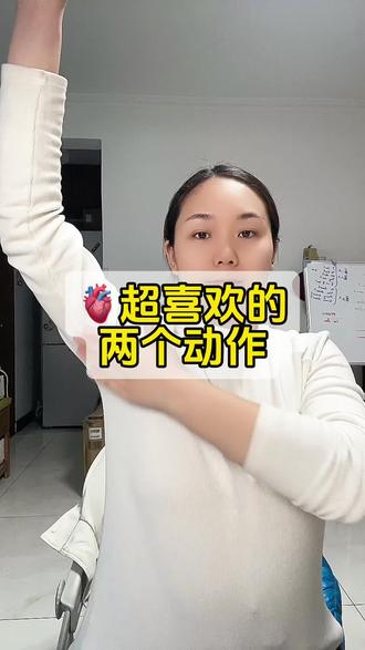 想要心脏好就多做这个动作。#心脏健康 #心源性猝死