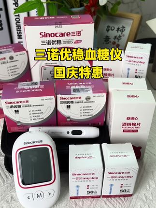 每天爸妈测血糖,总觉得步骤多怕麻烦。三诺优稳血糖仪让监测变简单,操作一看就会。爸妈自己在家测也不慌,仪器23年国民品牌品质有保障,爸妈用起来也放心。测血糖省时又省心,赶紧点小黄车下单。#三诺优稳#三高#控糖 #高血糖