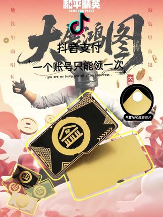 不会吧!是谁还没有这个和平精英超酷金库游戏启动卡#和平精英游戏#NFC启动卡#玩个很新的东西