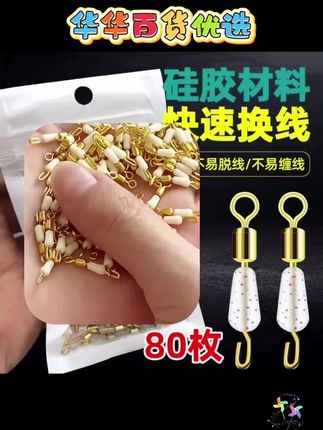 快速子线夹硅胶防缠绕开口8八字环连接器强拉力别针钓鱼线组配件
