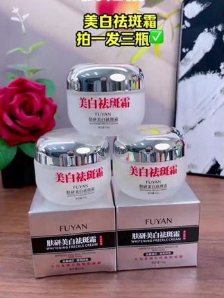 #美白祛斑霜 #美白祛斑霜推荐 #面霜